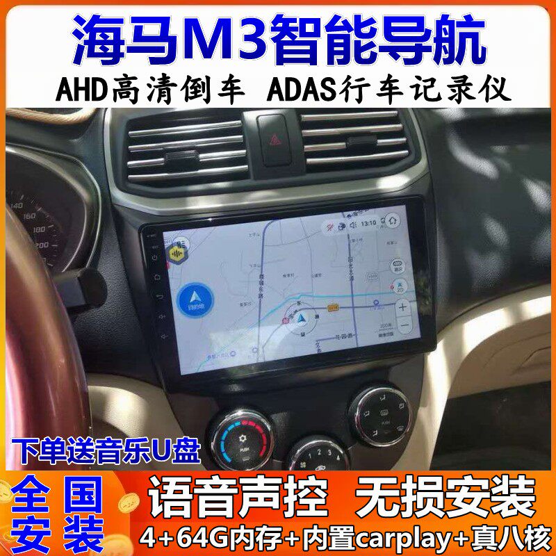 适用于13-17款海马福美来M3车载导航中控显示大屏倒车影像一体机