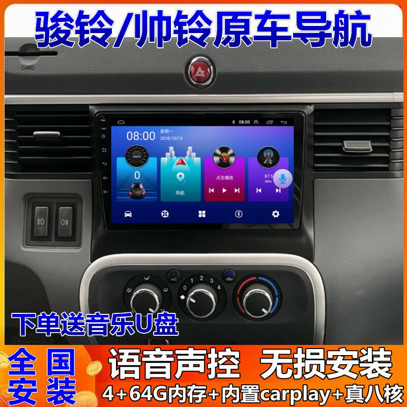 骏铃V6中控大屏倒车影像一体机