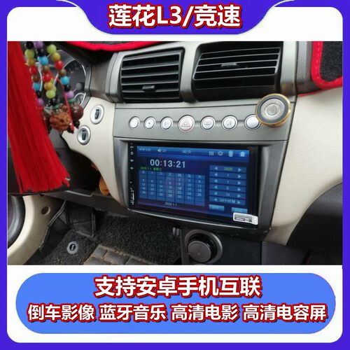 莲花L3竞速倒车影像导航仪