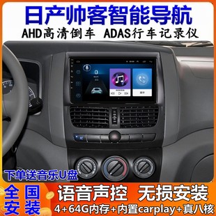 适用于日产帅客/NV200车载导航中控显示大屏改装倒车影像一体机