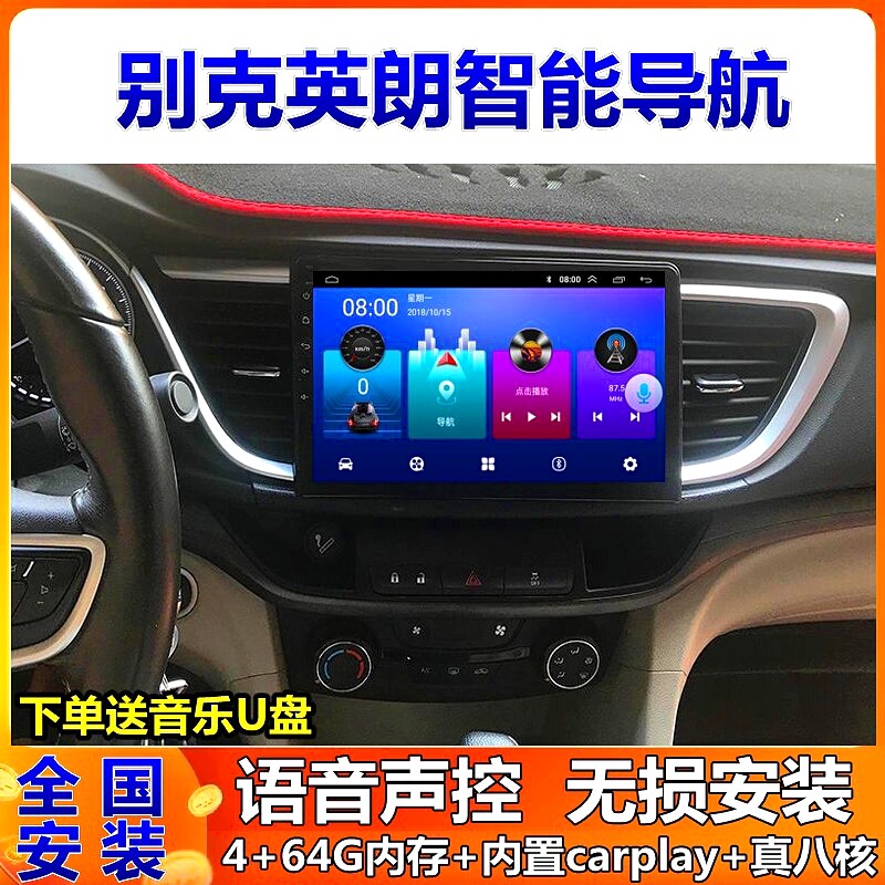 别克英朗车载导航倒车影像一体机