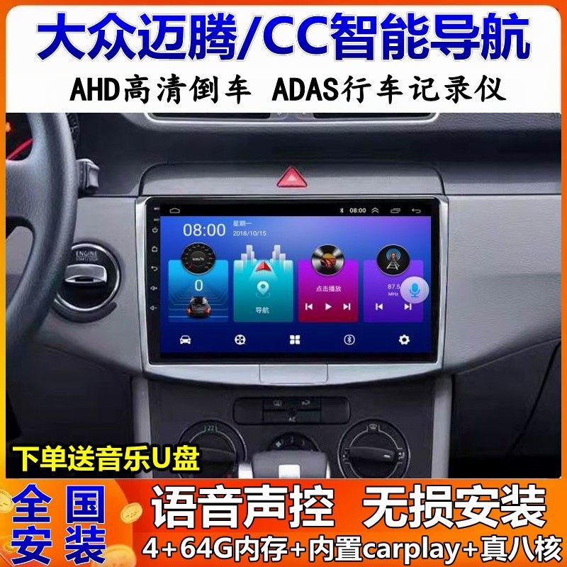 迈腾/CC车载导航倒车影像一体机