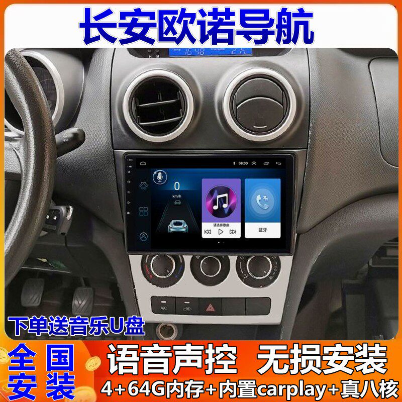 长安欧诺车载导航倒车影像一体机