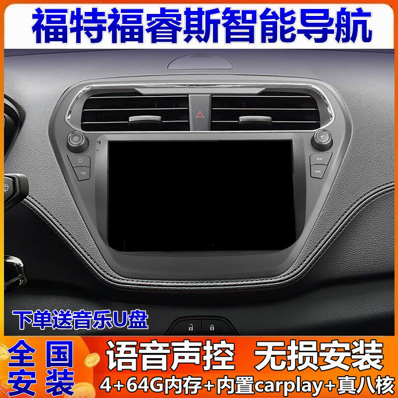 福睿斯原车导航倒车影像一体机