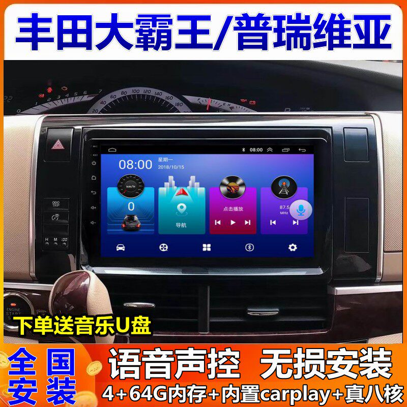 大霸王/普瑞维亚车载导航一体机