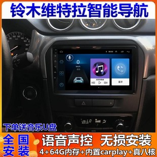 适用15-18款铃木维特拉车载导航中控显示大屏改装倒车影像一体机