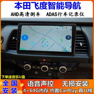 适用于21款本田飞度车载导航仪中控显示大屏改装倒车影像一体机