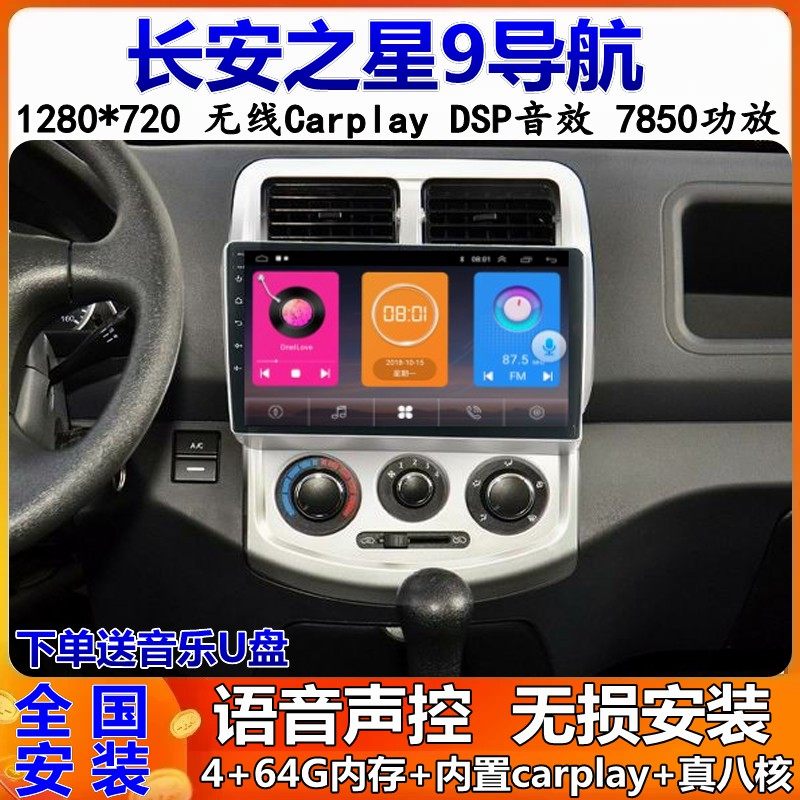 长安之星9车载导航倒车一体机