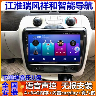 江淮瑞风2.0/2.4瑞风祥和车载导航中控显示大屏倒车影像一体机