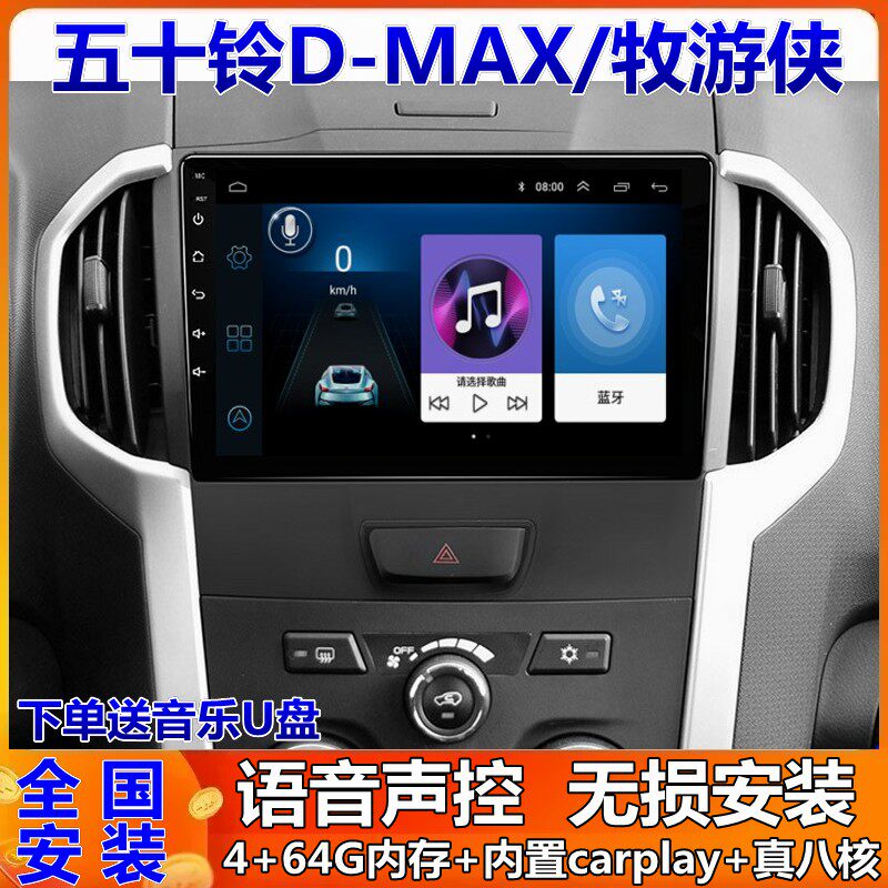 江西五十铃D-MAX牧游侠皮卡车载导航中控显示大屏倒车影像一体机