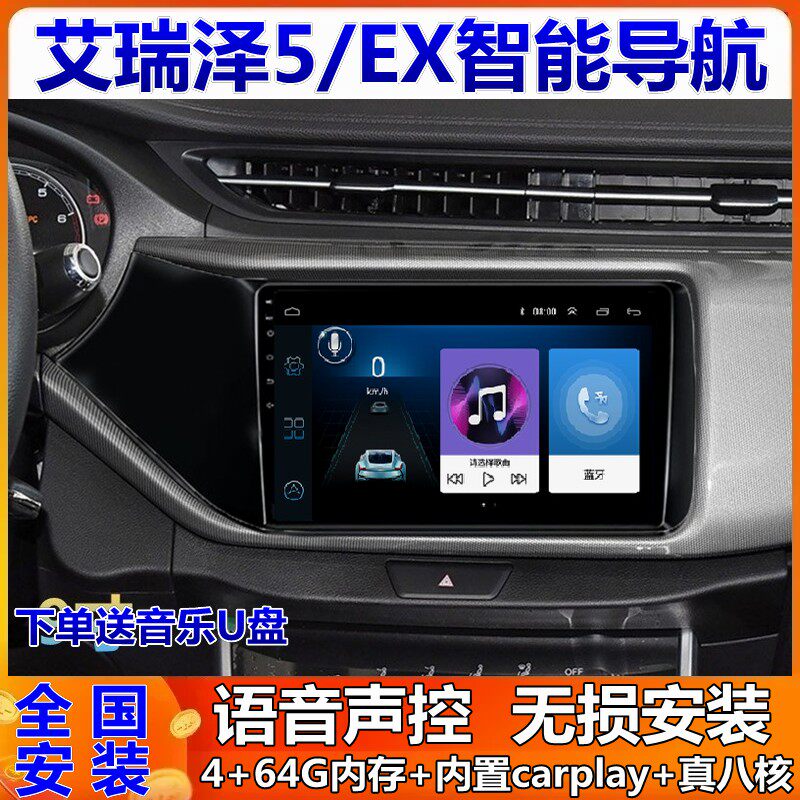 艾瑞泽EX车载导航倒车影像一体机