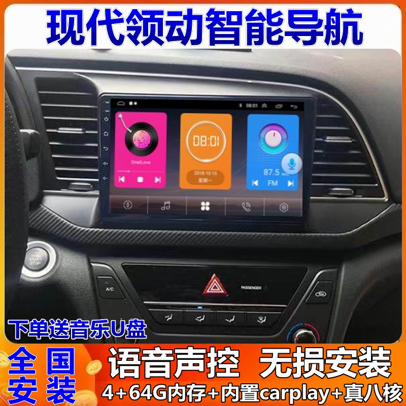 现代领动车载导航倒车影像一体机