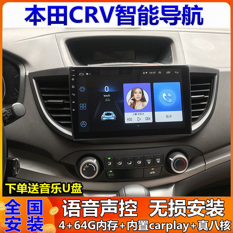 本田CRV车载导航中控显示大屏