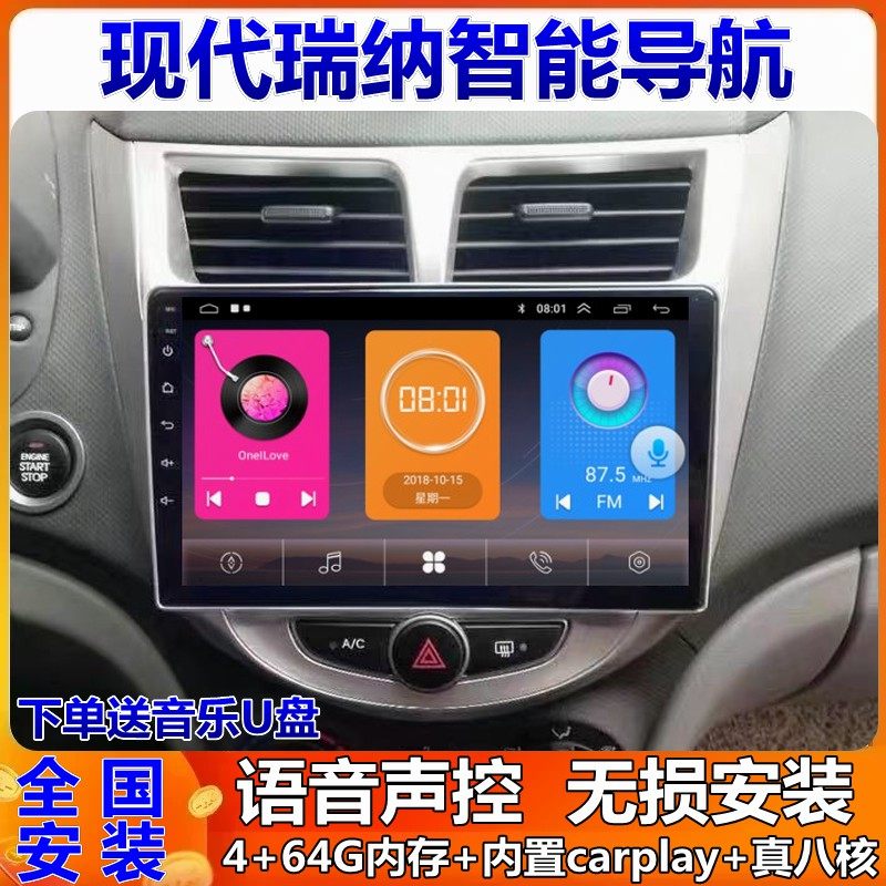 现代瑞纳车载导航倒车影像一体机
