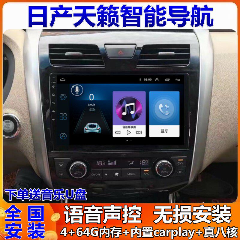 日产天籁车载导航倒车影像一体机