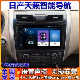 适用于13-18款日产天籁车载导航中控显示大屏改装倒车影像一体机