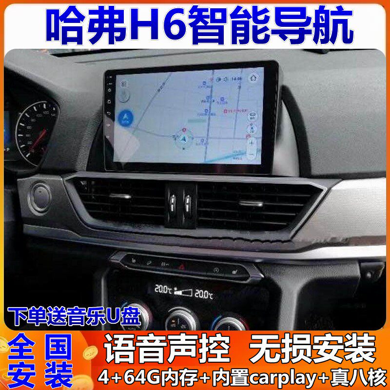 哈弗H6车载导航倒车影像一体机
