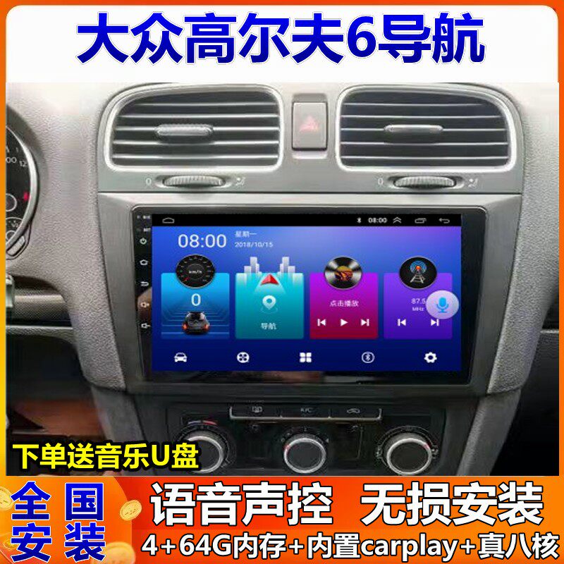 高尔夫6车载导航倒车影像一体机