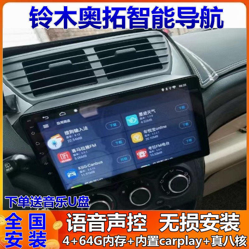 铃木奥拓车载导航倒车影像一体机