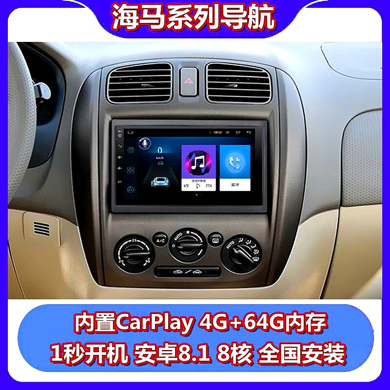 马自达海福星倒车影像导航一体机