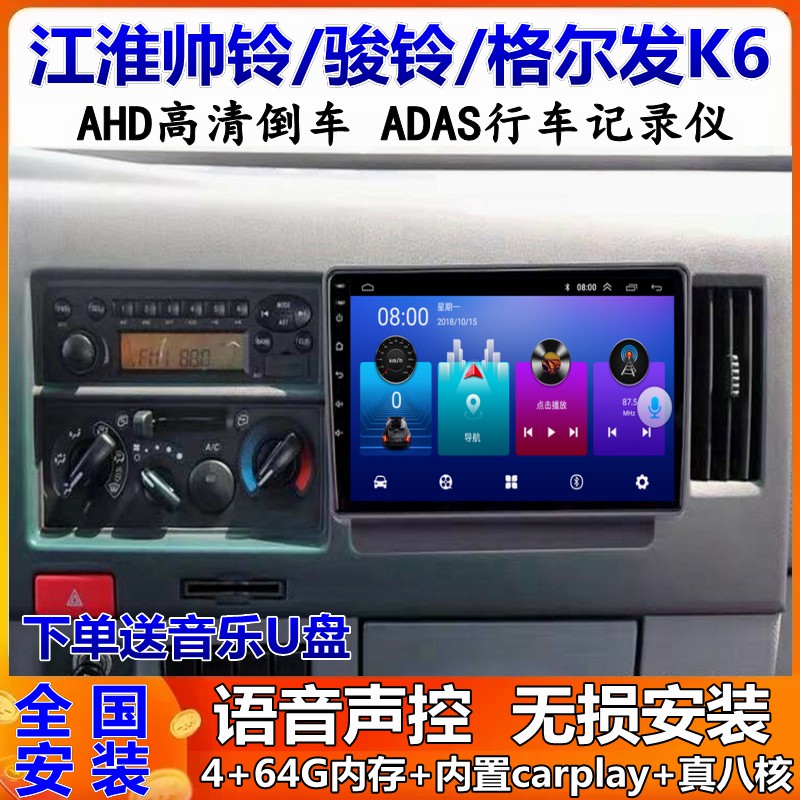 江淮帅铃货车导航倒车影像一体机