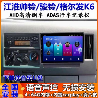 江淮帅铃货车导航倒车影像一体机