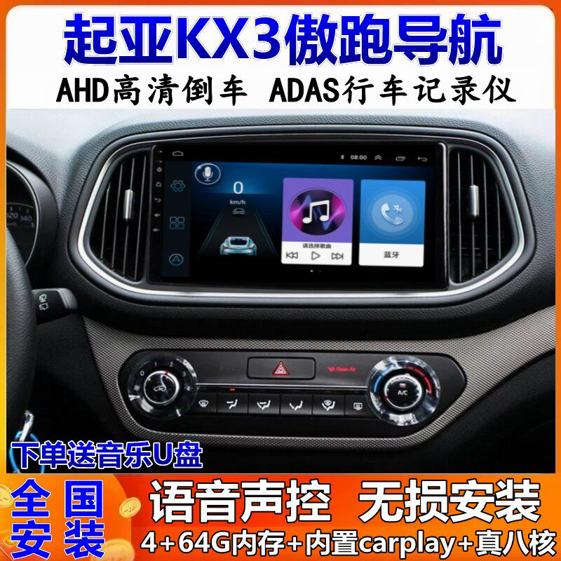 起亚KX3车载导航倒车影像一体机