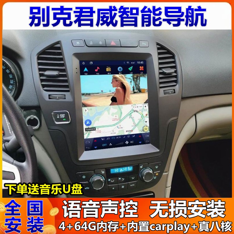 别克君威竖屏车载导航一体机