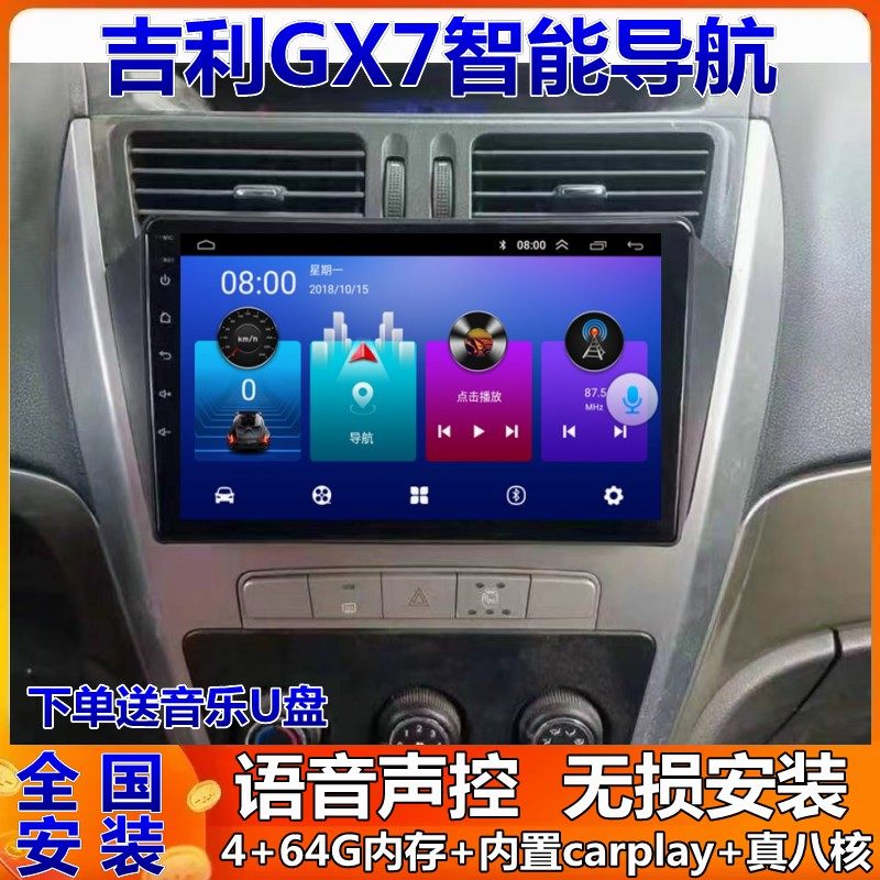 吉利GX7车载导航倒车影像一体机