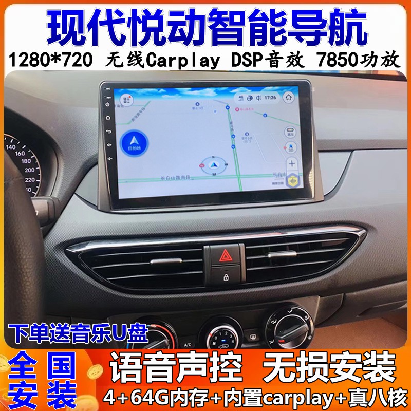 现代悦动车载导航倒车影像一体机