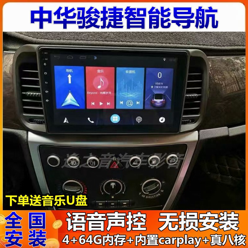 中华骏捷车载导航一体机倒车影像