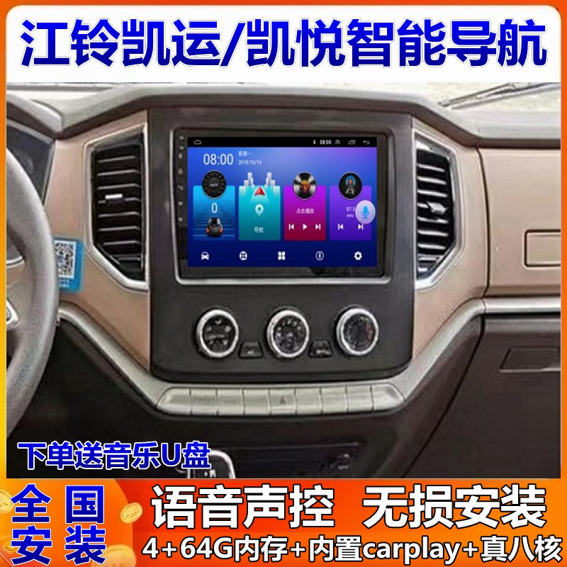 江铃凯运倒车影像一体机四路监控