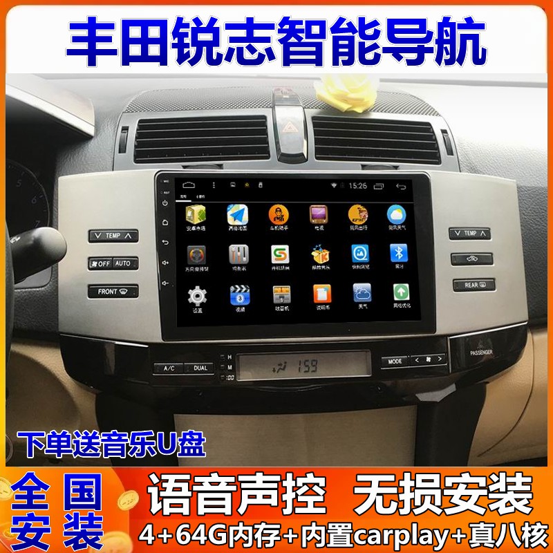 丰田锐志车载导航倒车影像一体机