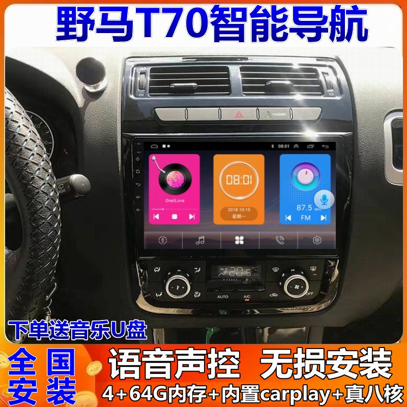 野马T70车载导航倒车影像一体机