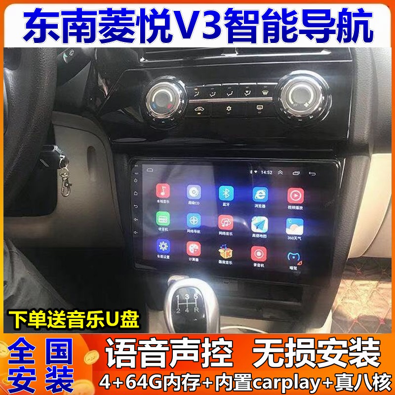 菱悦V3车载导航倒车影像一体机