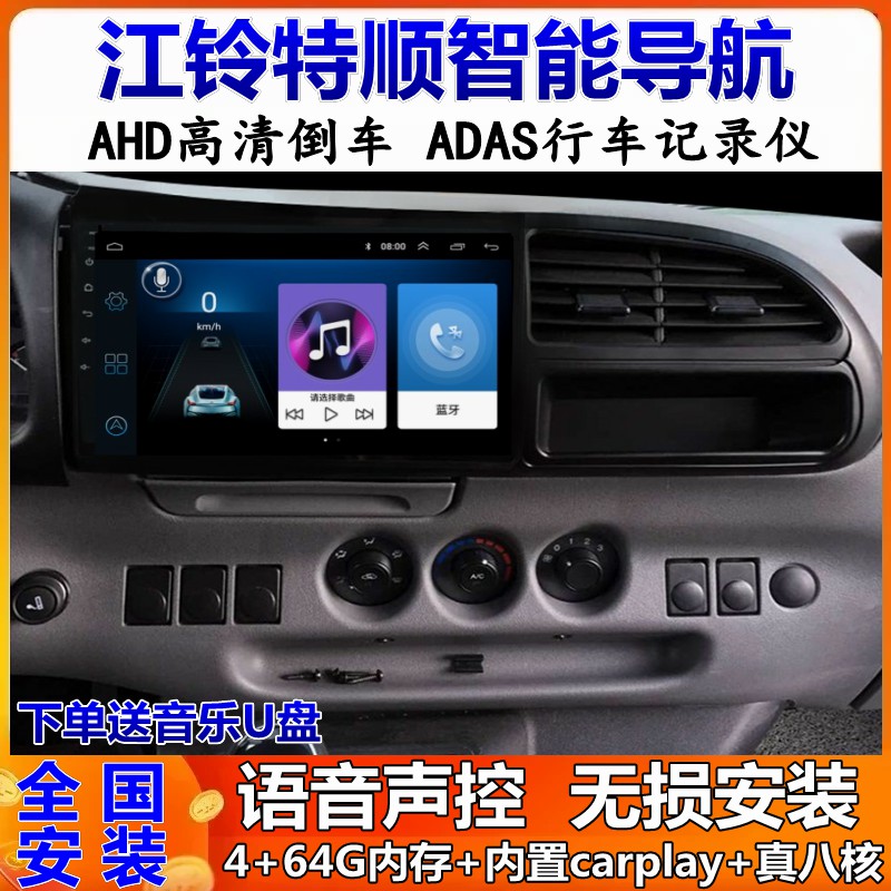 特顺全顺车载导航倒车影像一体机
