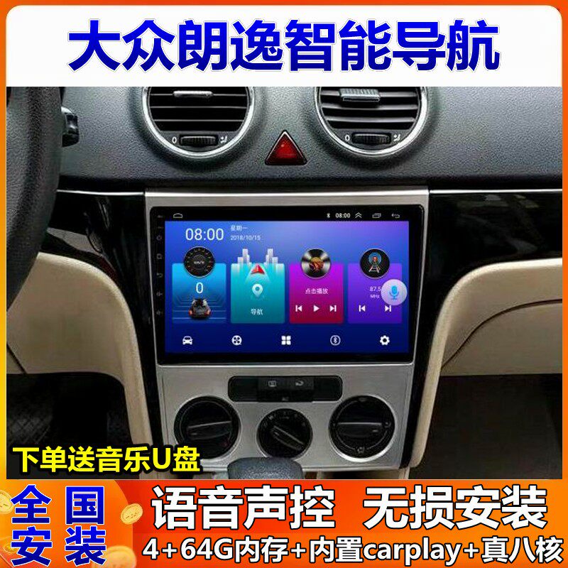 大众朗逸车载导航倒车影像一体机