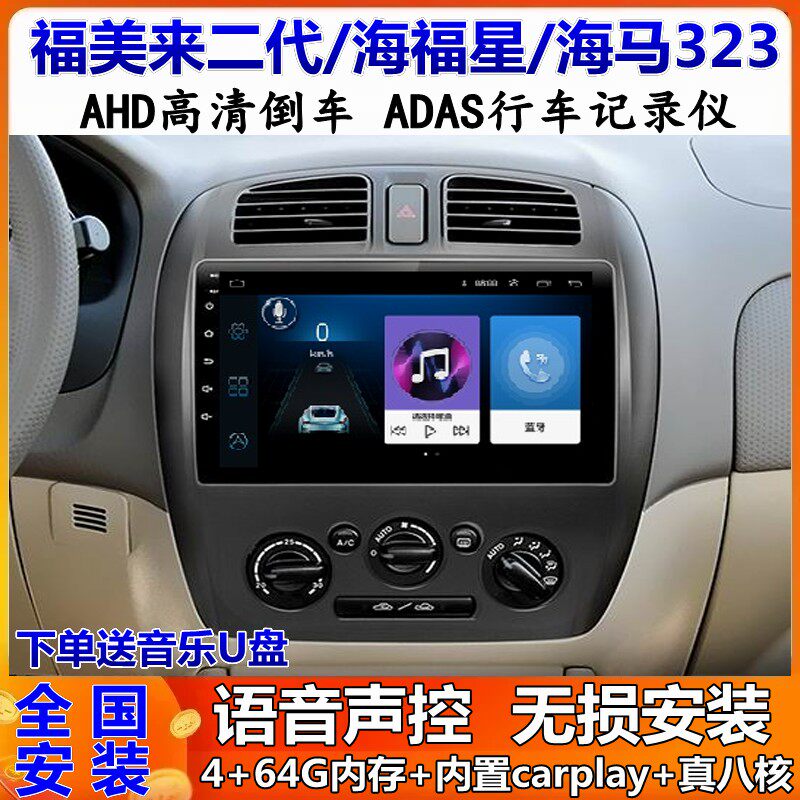 海马323车载导航倒车影像一体机