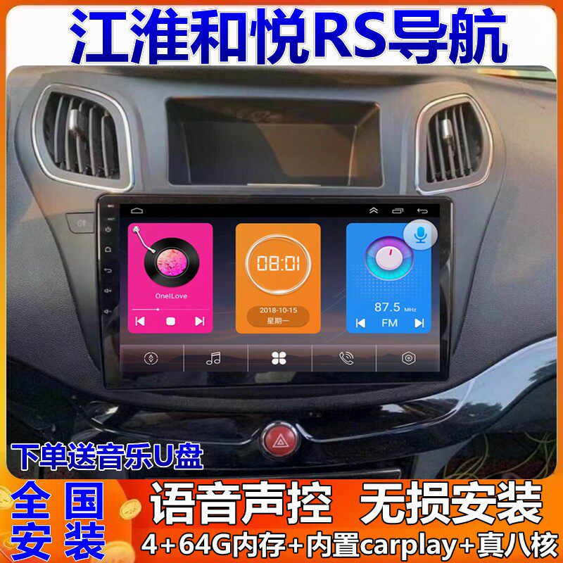 和悦RS车载导航倒车影像一体机