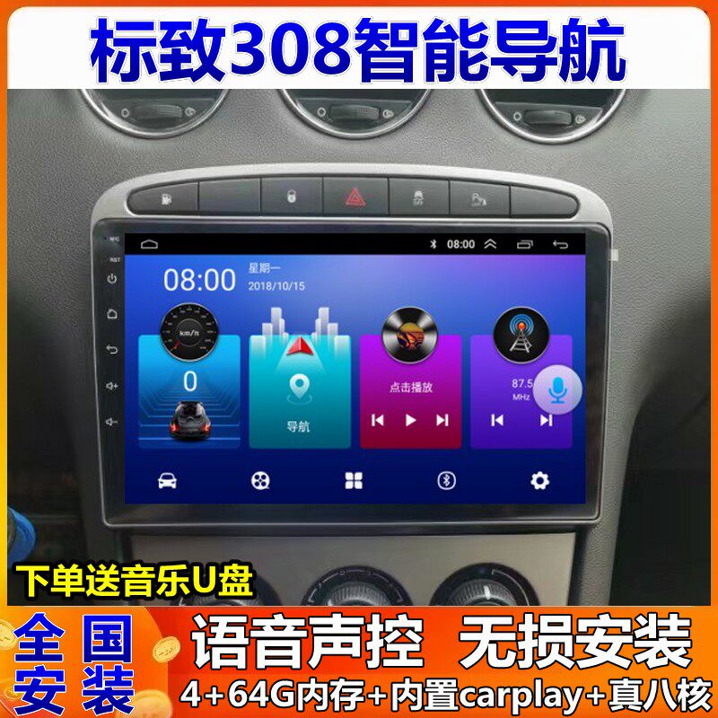 标致408车载导航倒车影像一体机
