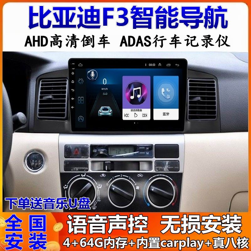 比亚迪F3中控显示大屏一体机改装