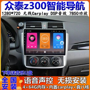 适用于众泰Z300/T600车载导航中控显示大屏改装倒车影像一体机