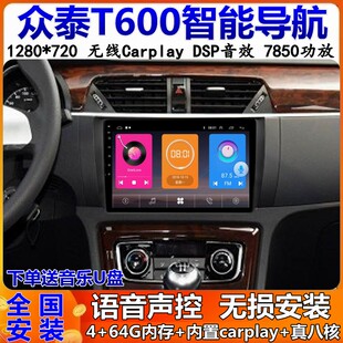 适用于14-18款众泰T600车载导航中控显示大屏改装倒车影像一体机