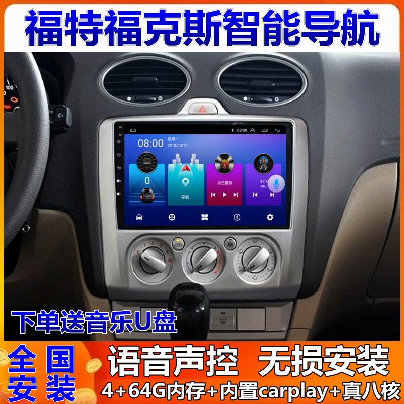 福克斯车载导航倒车影像一体机