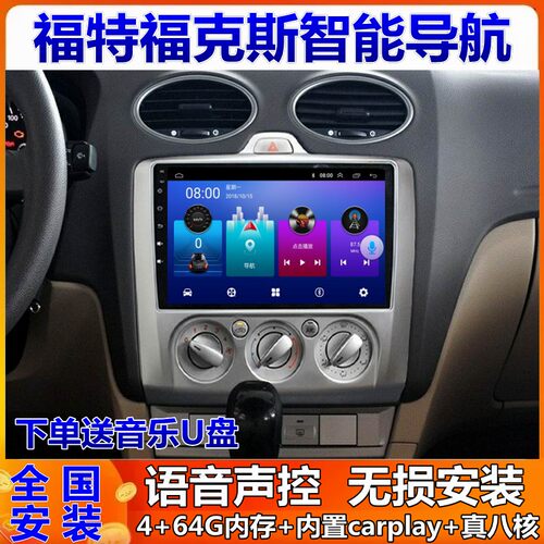 福克斯车载导航倒车影像一体机