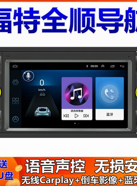 福特全顺原车倒车影像导航一体机
