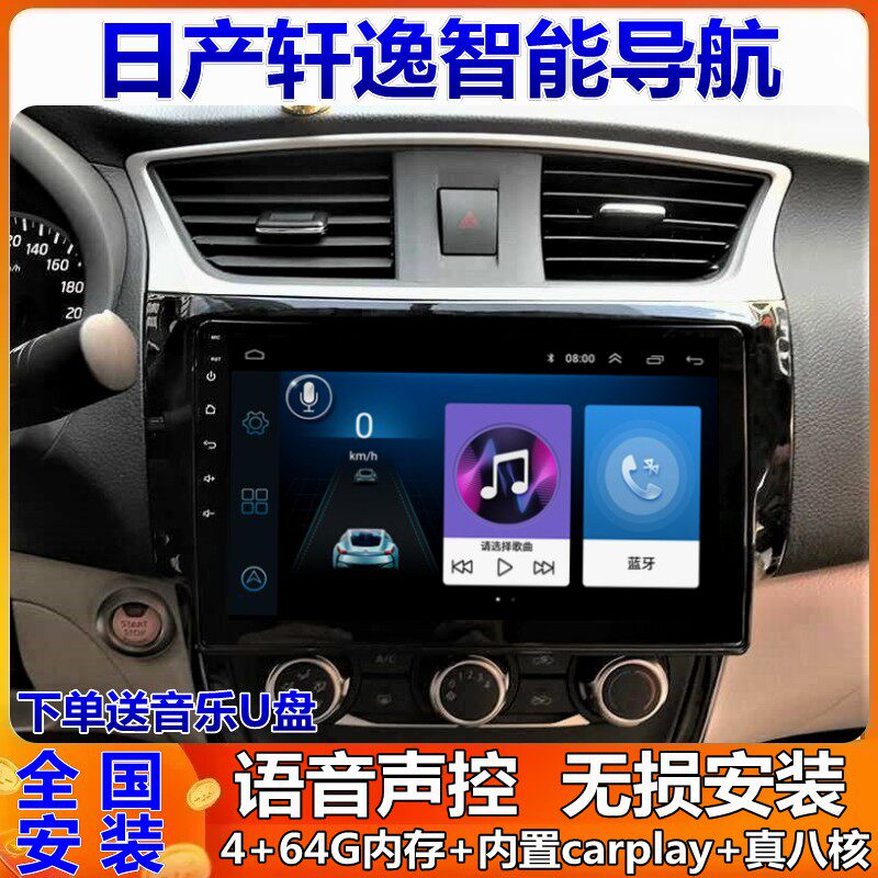 日产轩逸车载导航倒车影像一体机
