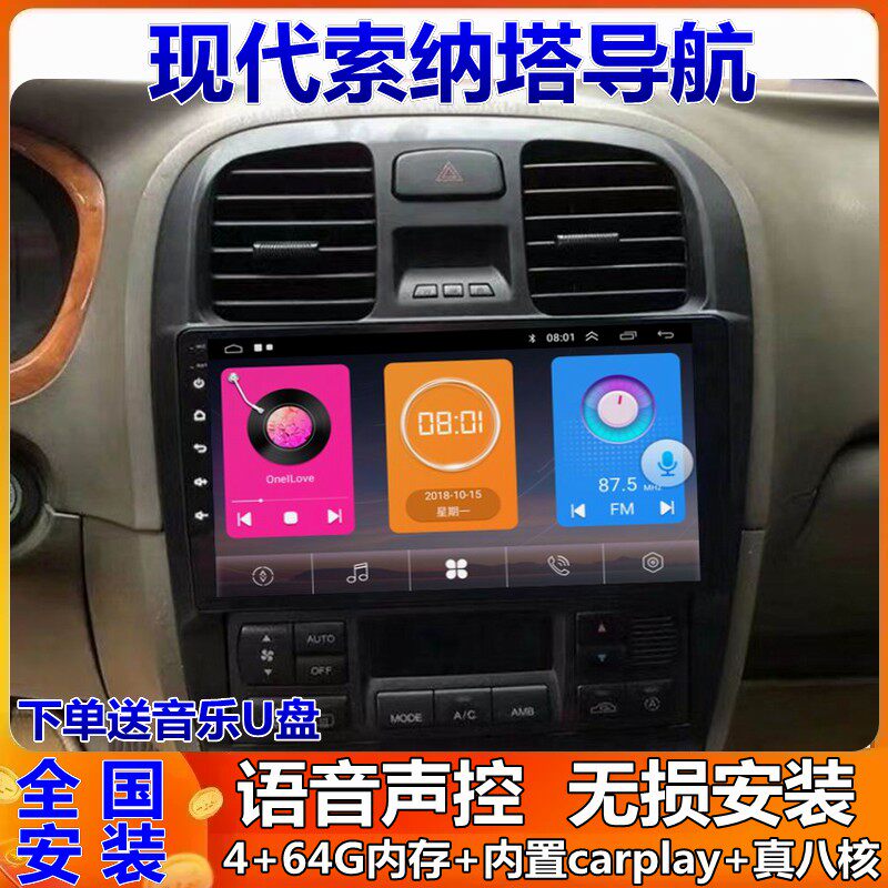 索纳塔车载导航倒车影像一体机