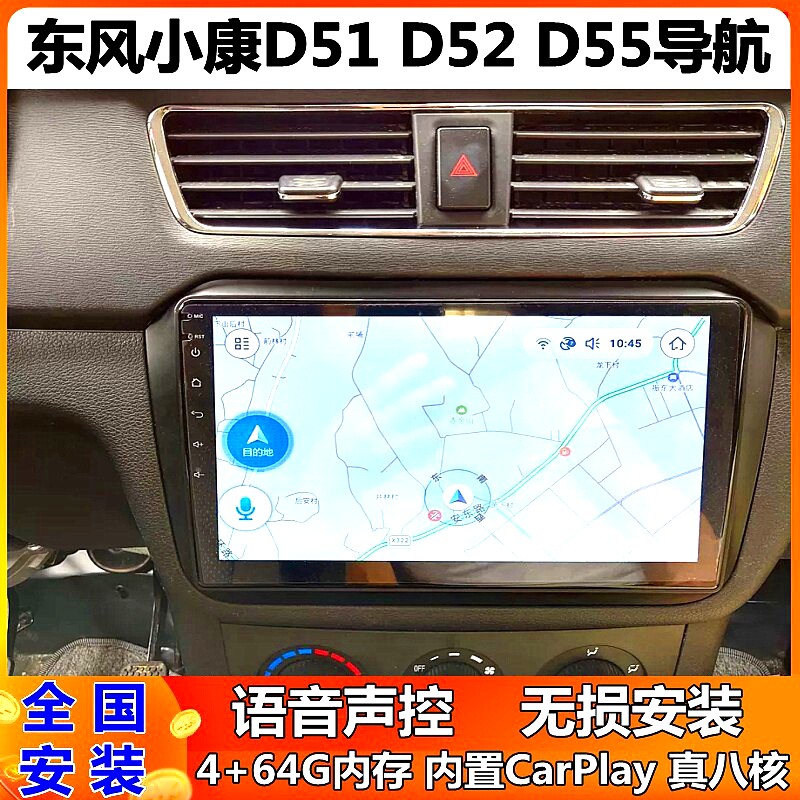 东风小康D51车载导航一体机改装