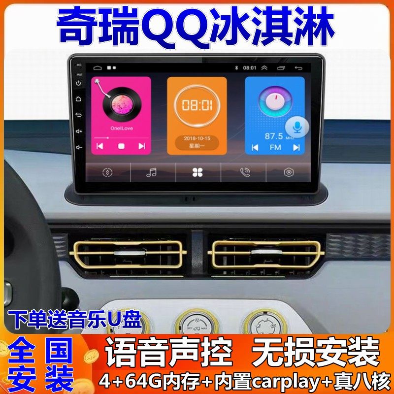 奇瑞QQ冰淇淋倒车影像一体机